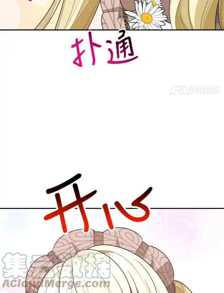 漫画《未来每步都是花路》30.变化第109张图