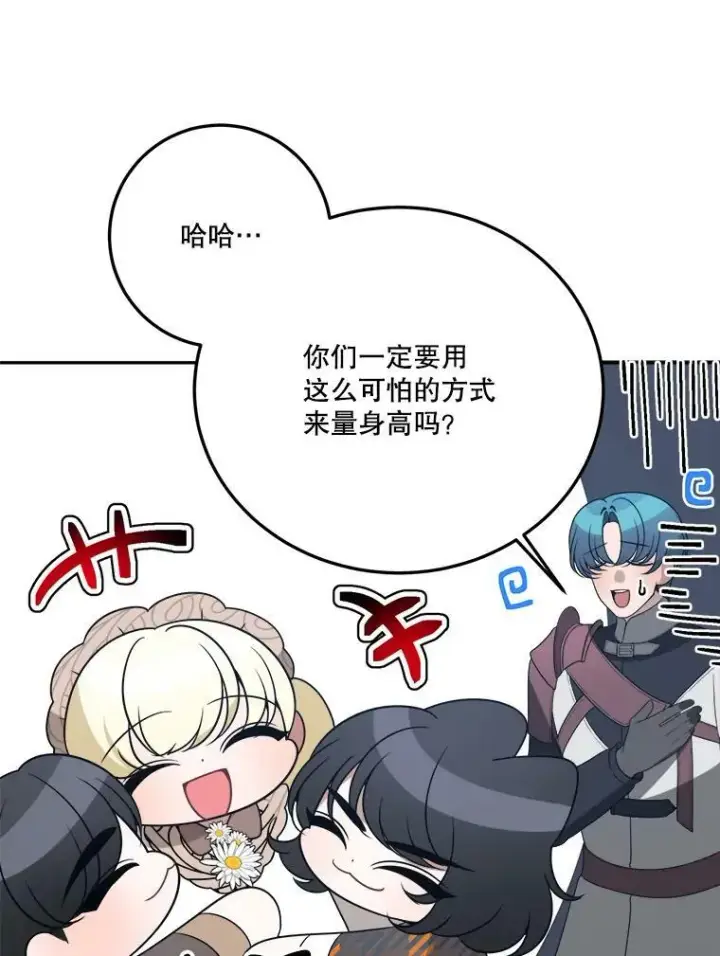 漫画《未来每步都是花路》30.变化第12张图