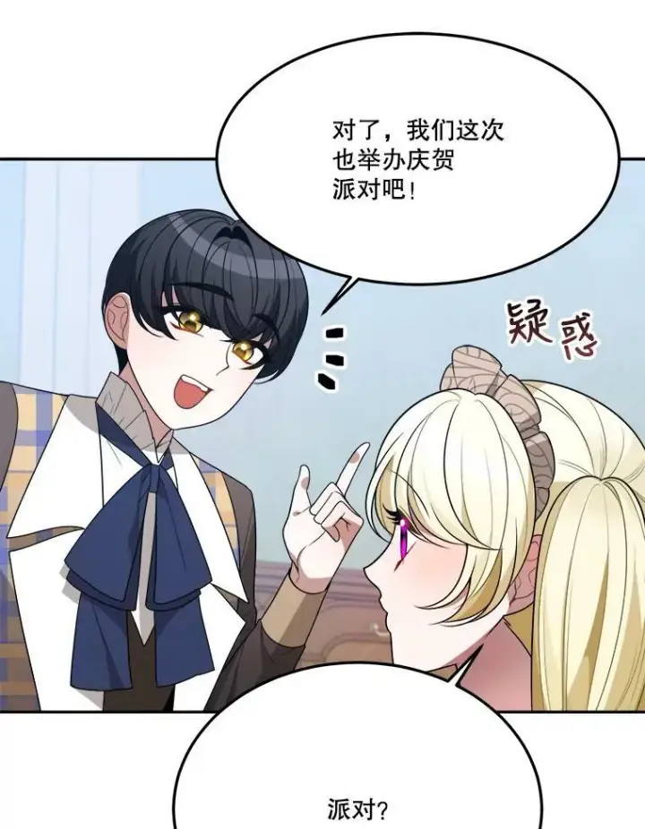 漫画《未来每步都是花路》30.变化第16张图