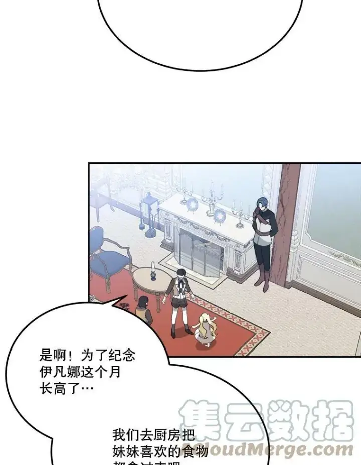 漫画《未来每步都是花路》30.变化第17张图