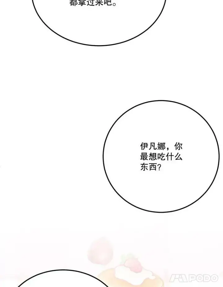 漫画《未来每步都是花路》30.变化第18张图