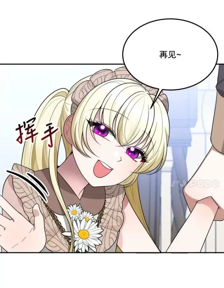 漫画《未来每步都是花路》30.变化第24张图