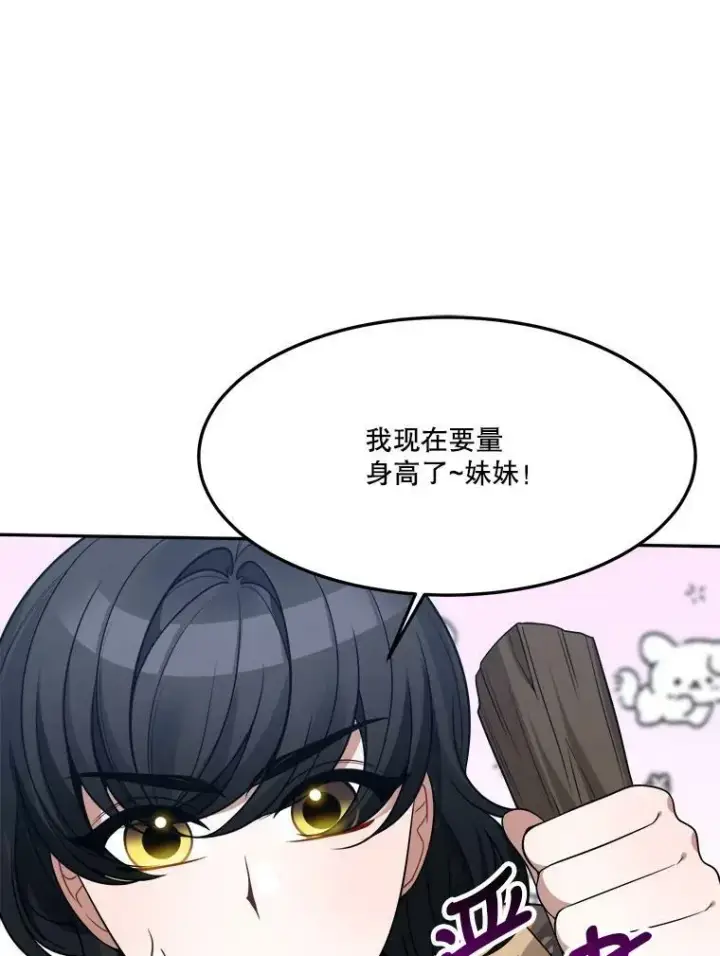 漫画《未来每步都是花路》30.变化第3张图