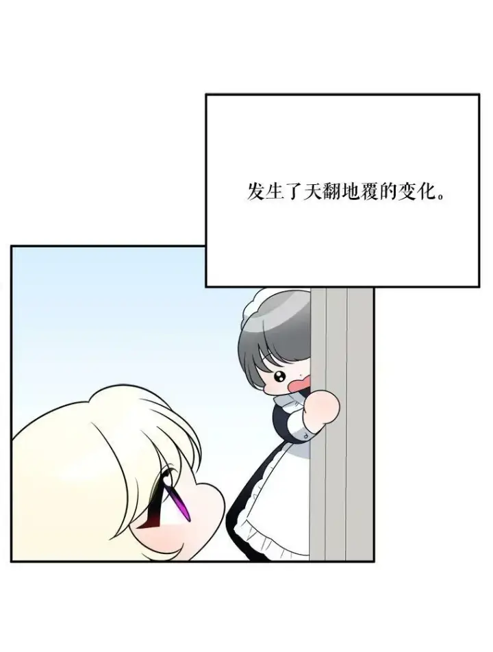 漫画《未来每步都是花路》30.变化第30张图