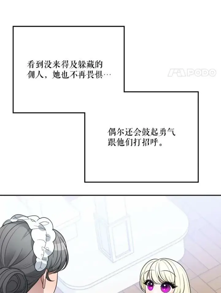 漫画《未来每步都是花路》30.变化第31张图