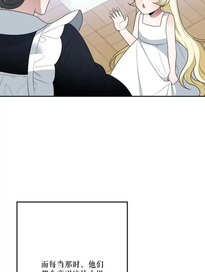 漫画《未来每步都是花路》30.变化第32张图