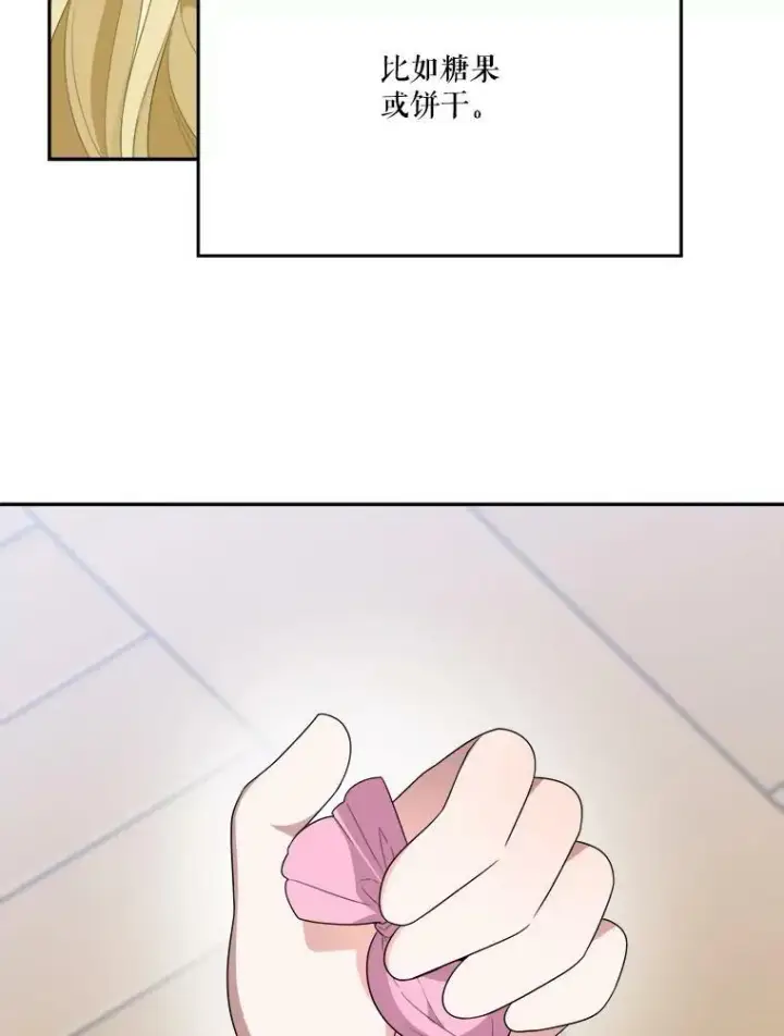 漫画《未来每步都是花路》30.变化第35张图
