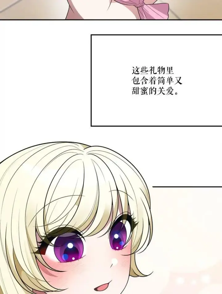 漫画《未来每步都是花路》30.变化第36张图
