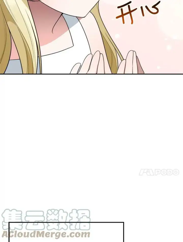 漫画《未来每步都是花路》30.变化第37张图