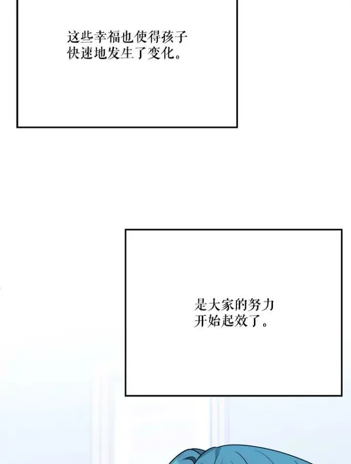 漫画《未来每步都是花路》30.变化第38张图