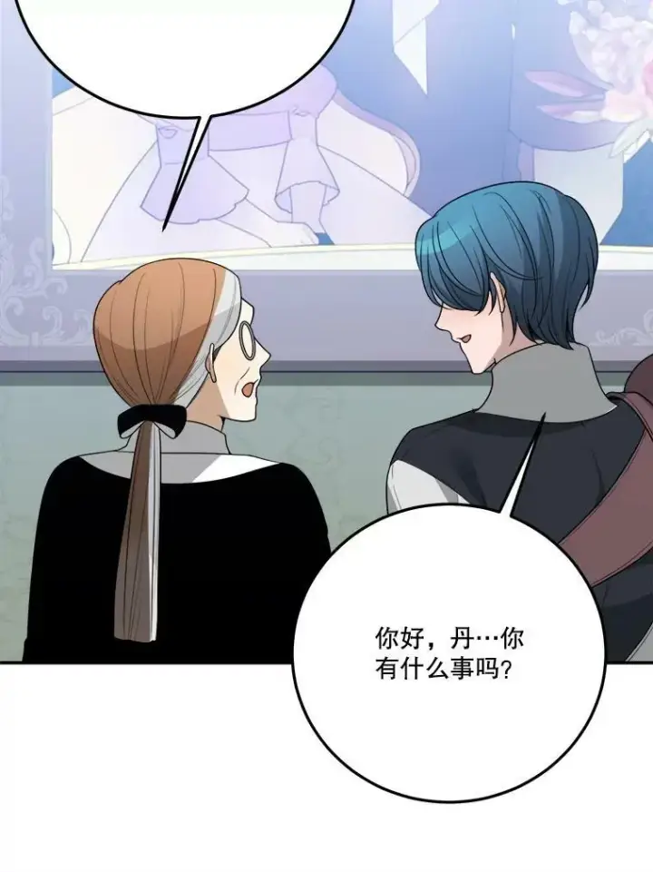 漫画《未来每步都是花路》30.变化第42张图