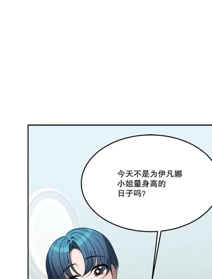 漫画《未来每步都是花路》30.变化第43张图