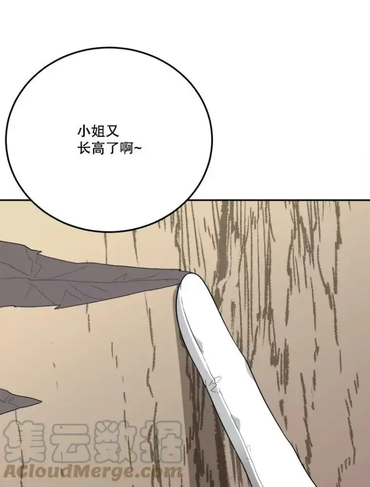 漫画《未来每步都是花路》30.变化第45张图