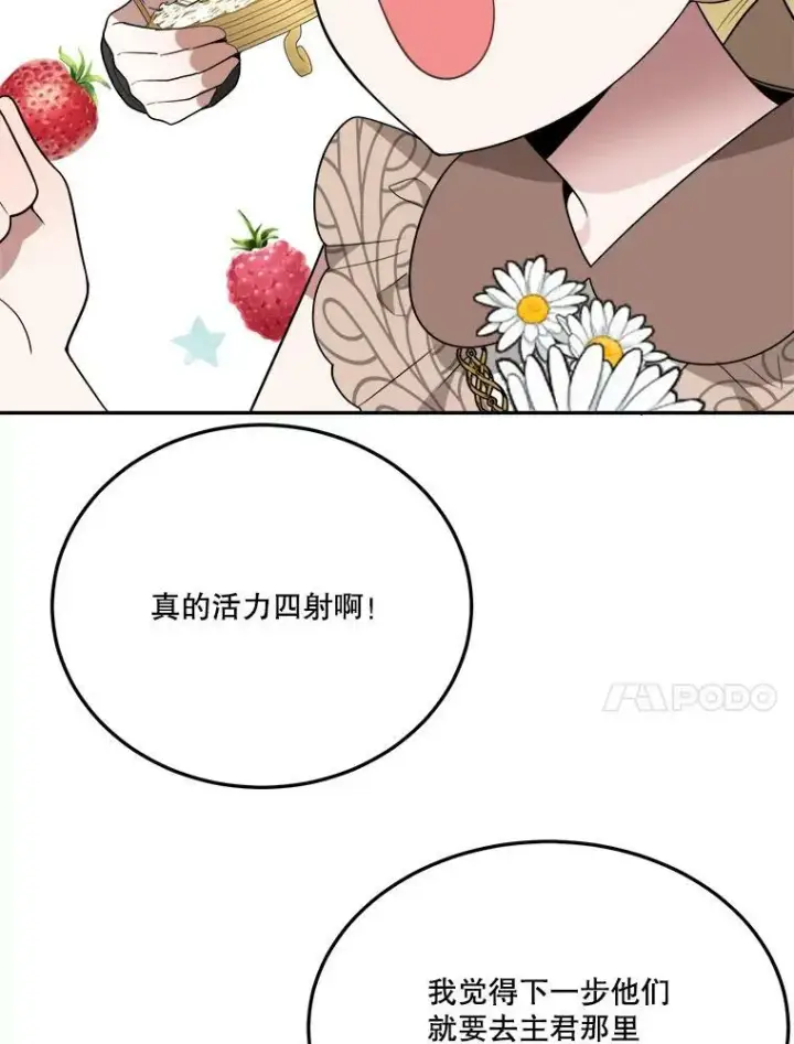 漫画《未来每步都是花路》30.变化第50张图
