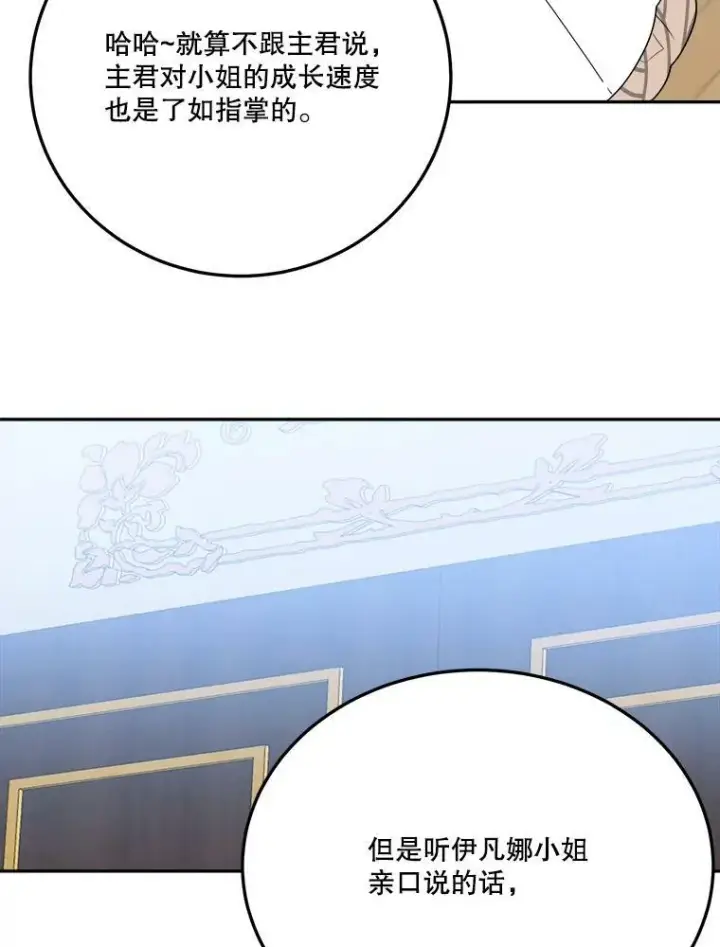 漫画《未来每步都是花路》30.变化第52张图