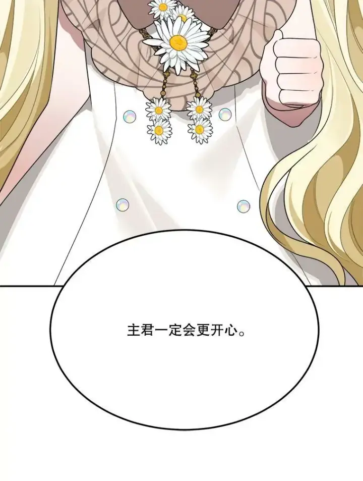漫画《未来每步都是花路》30.变化第54张图