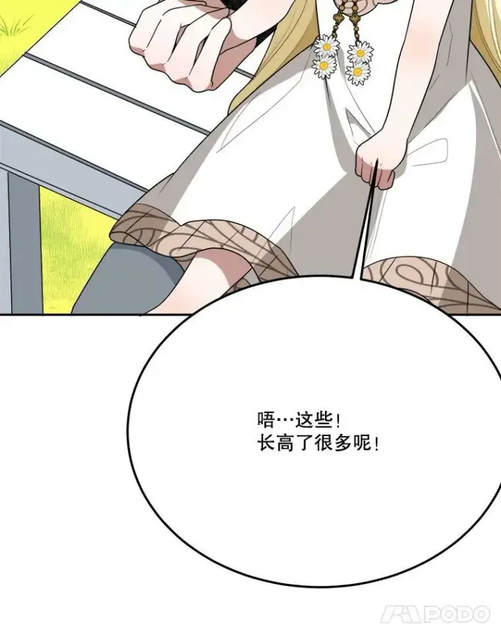 漫画《未来每步都是花路》30.变化第64张图
