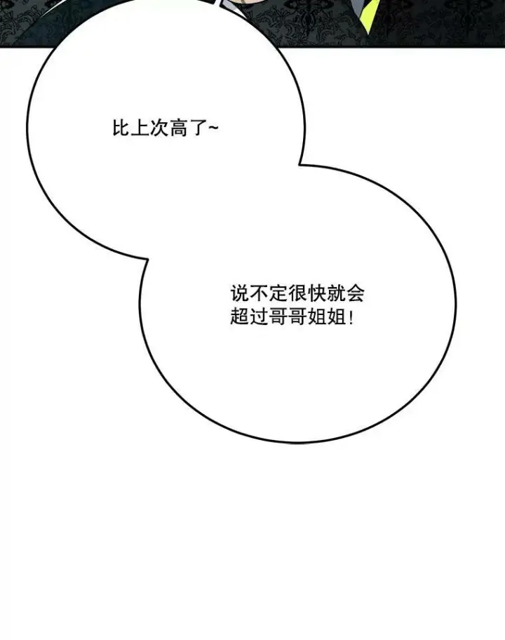 漫画《未来每步都是花路》30.变化第66张图