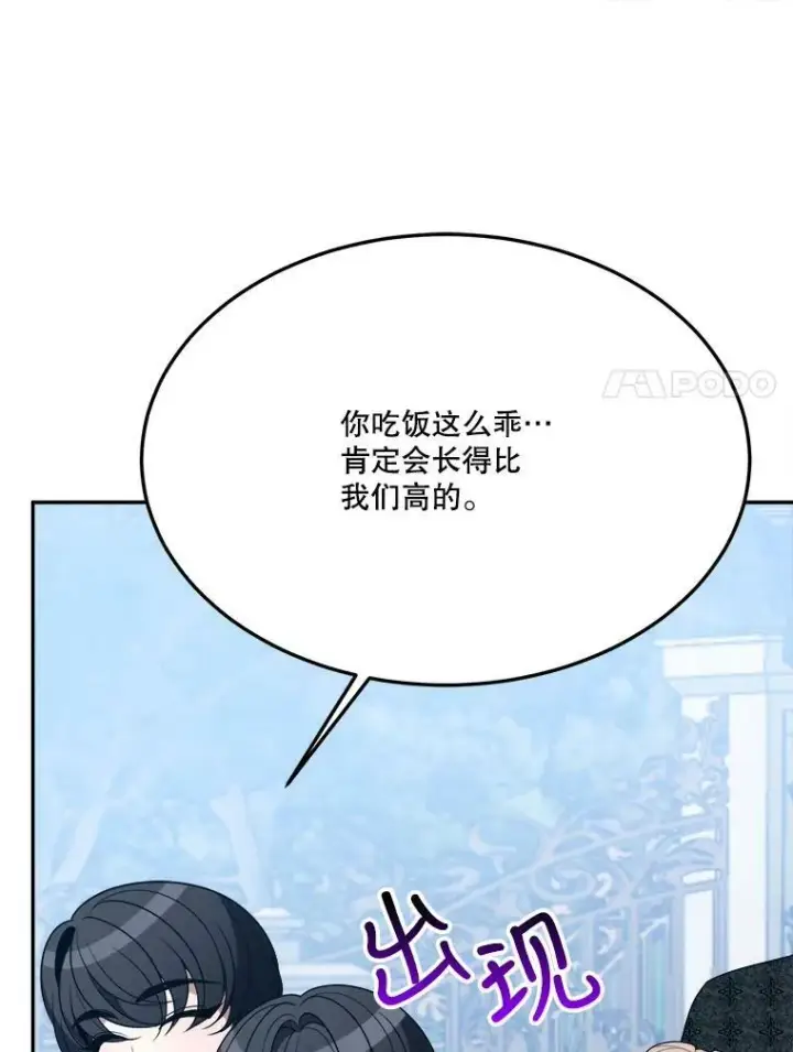漫画《未来每步都是花路》30.变化第67张图