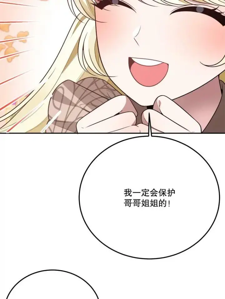 漫画《未来每步都是花路》30.变化第71张图