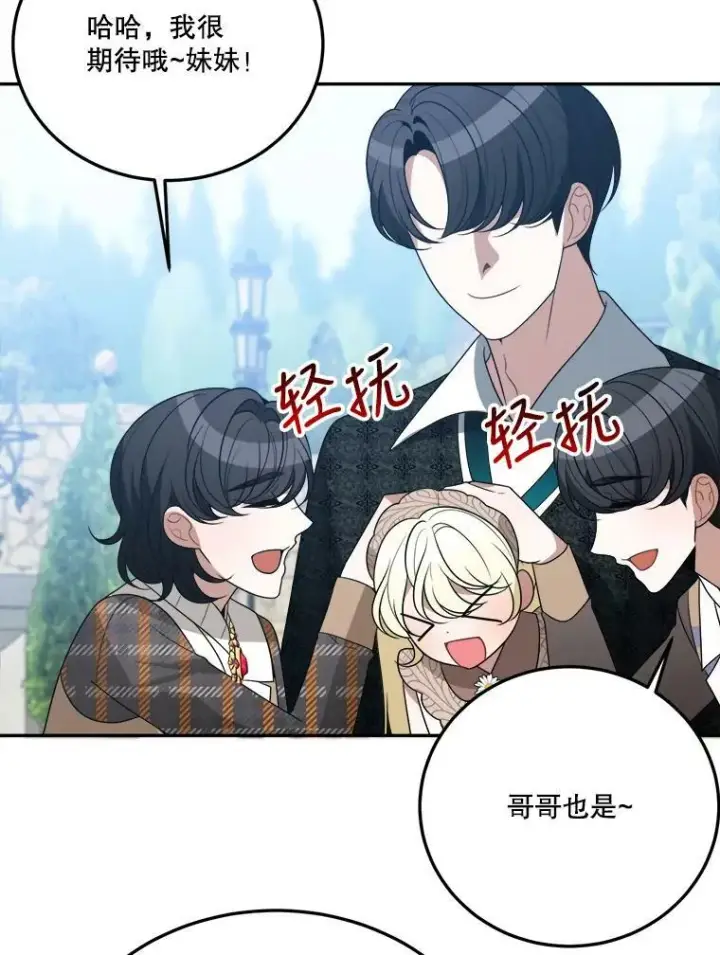 漫画《未来每步都是花路》30.变化第72张图