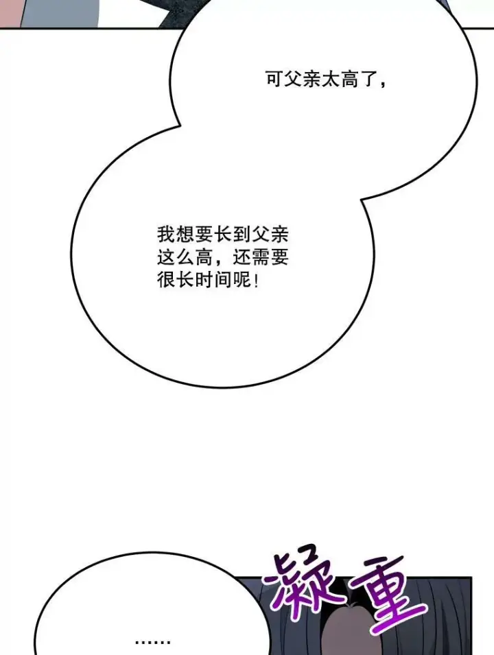 漫画《未来每步都是花路》30.变化第74张图