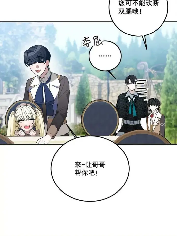 漫画《未来每步都是花路》30.变化第76张图