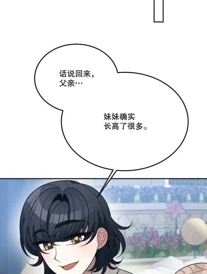 漫画《未来每步都是花路》30.变化第82张图