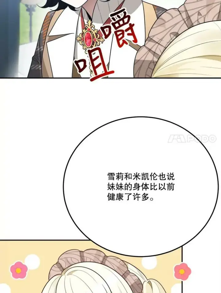 漫画《未来每步都是花路》30.变化第83张图