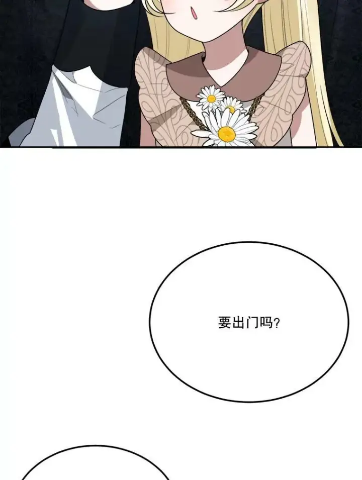 漫画《未来每步都是花路》30.变化第88张图