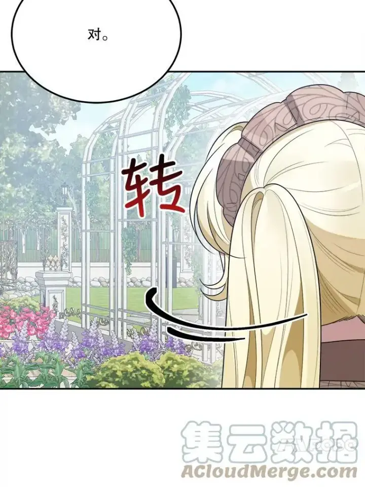 漫画《未来每步都是花路》30.变化第89张图