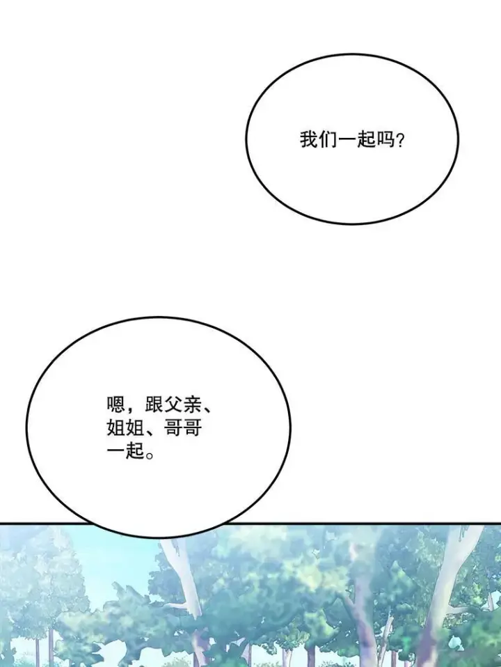 漫画《未来每步都是花路》30.变化第90张图