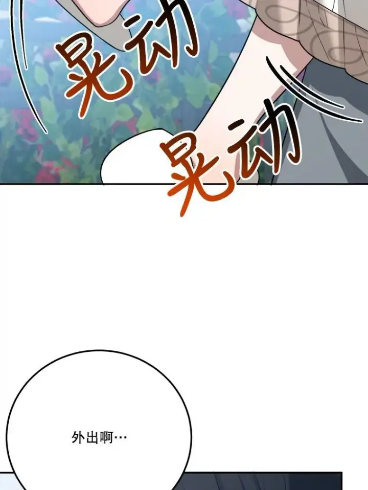漫画《未来每步都是花路》30.变化第94张图