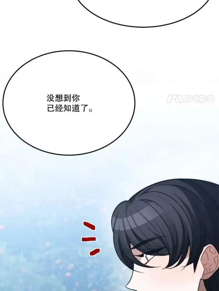漫画《未来每步都是花路》30.变化第96张图
