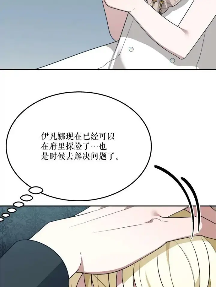 漫画《未来每步都是花路》30.变化第98张图