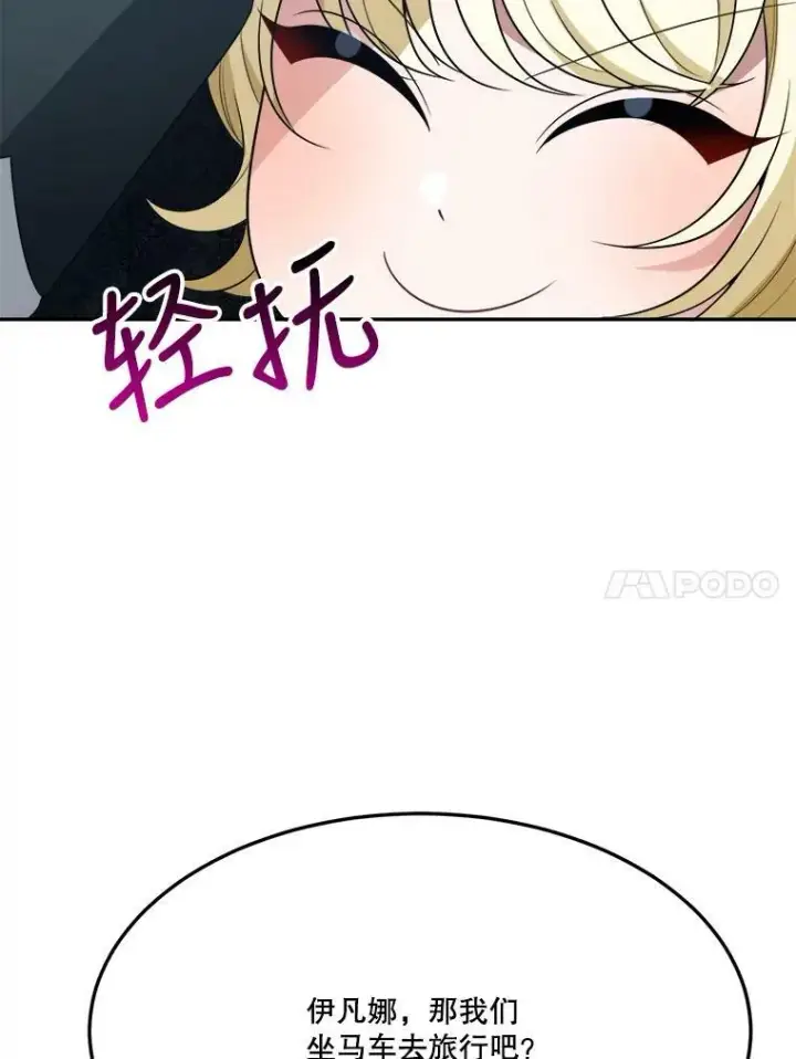 漫画《未来每步都是花路》30.变化第99张图