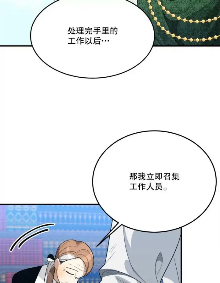 漫画《未来每步都是花路》31.线索第12张图