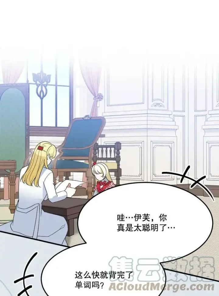 漫画《未来每步都是花路》31.线索第19张图