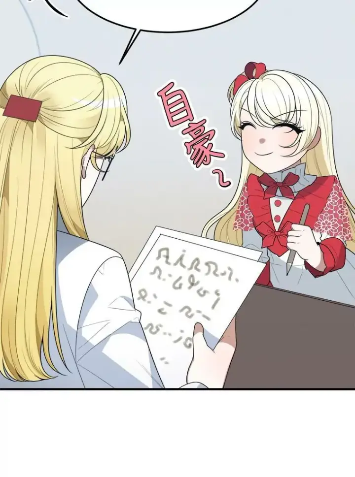 漫画《未来每步都是花路》31.线索第20张图