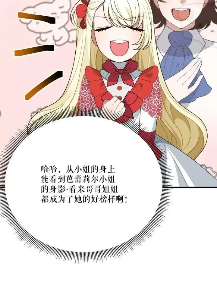 漫画《未来每步都是花路》31.线索第23张图
