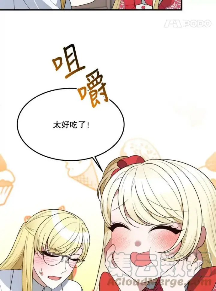 漫画《未来每步都是花路》31.线索第25张图