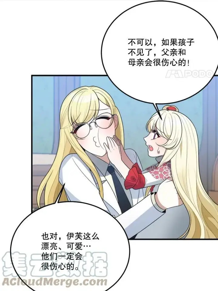漫画《未来每步都是花路》31.线索第28张图