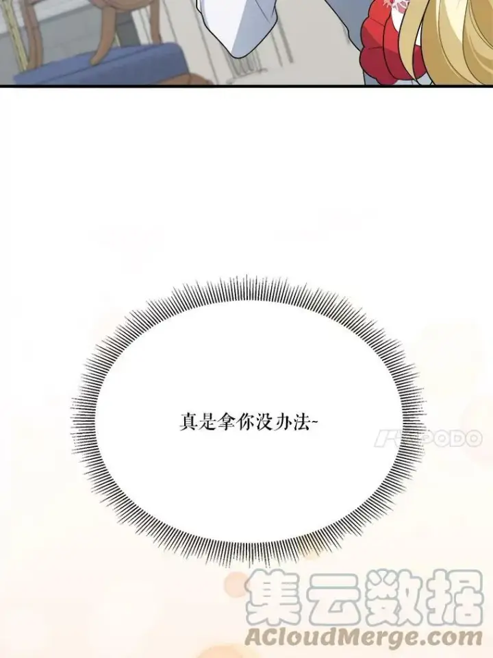 漫画《未来每步都是花路》31.线索第34张图