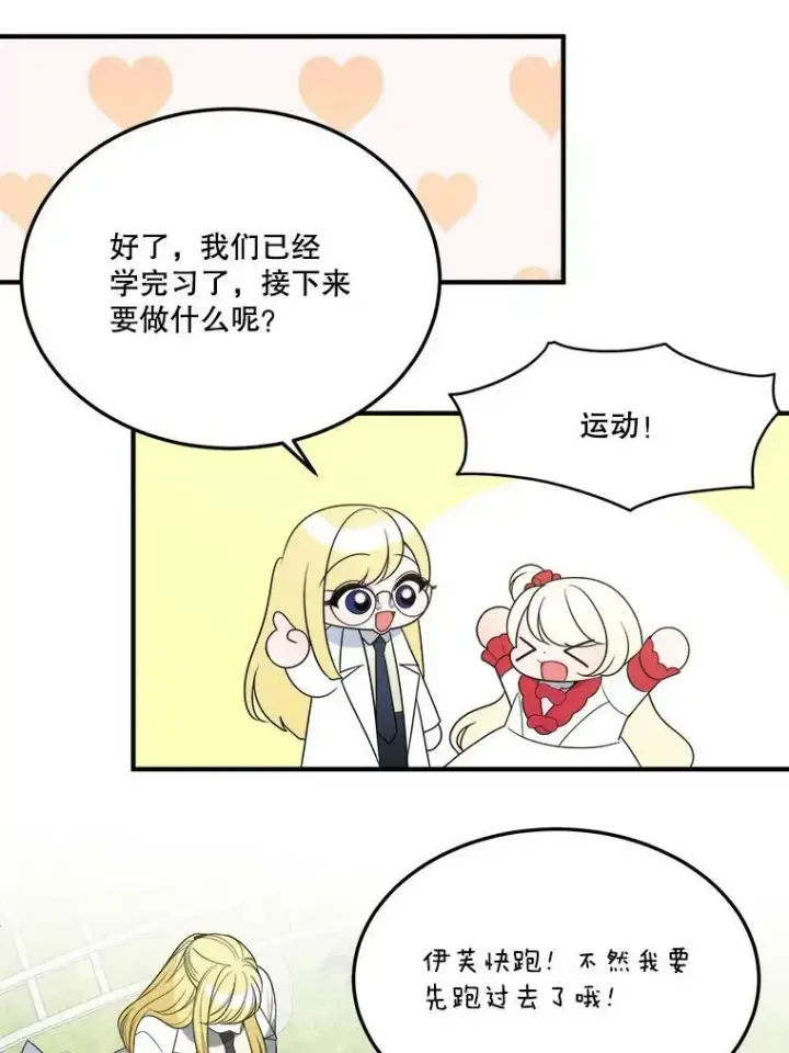 漫画《未来每步都是花路》31.线索第38张图