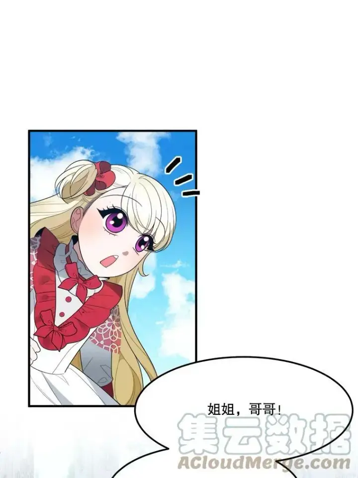 漫画《未来每步都是花路》31.线索第40张图