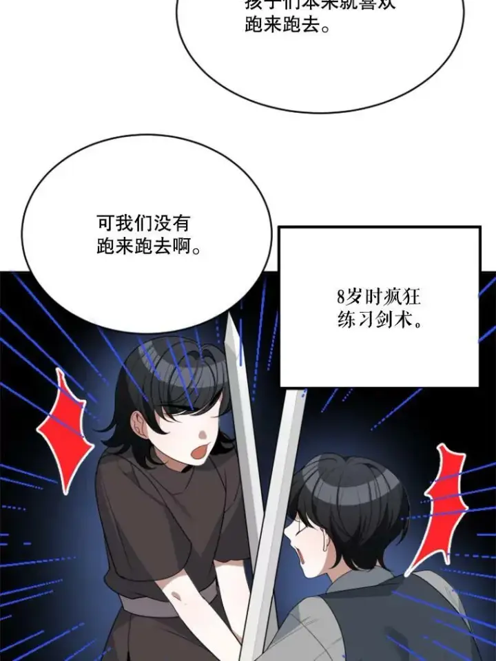 漫画《未来每步都是花路》31.线索第45张图