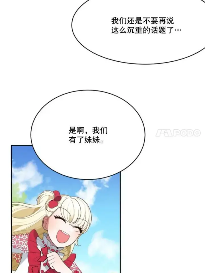漫画《未来每步都是花路》31.线索第47张图