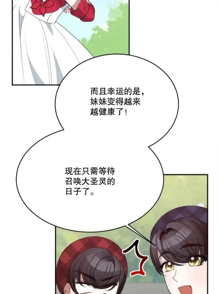 漫画《未来每步都是花路》31.线索第48张图