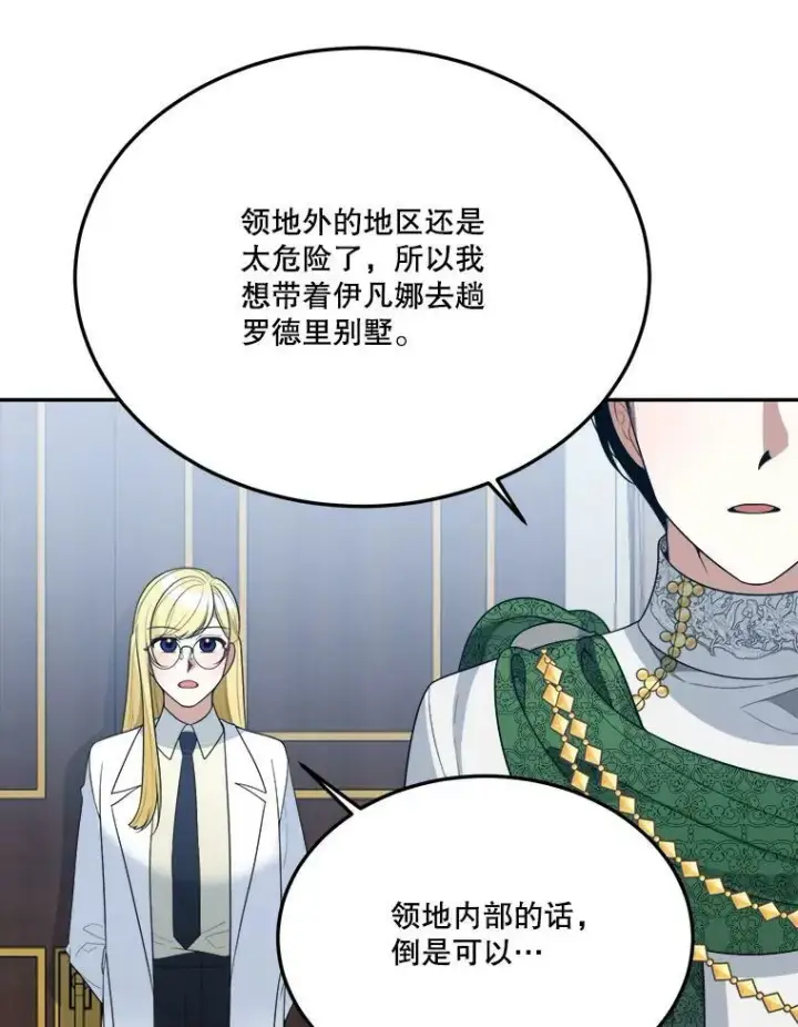 漫画《未来每步都是花路》31.线索第5张图