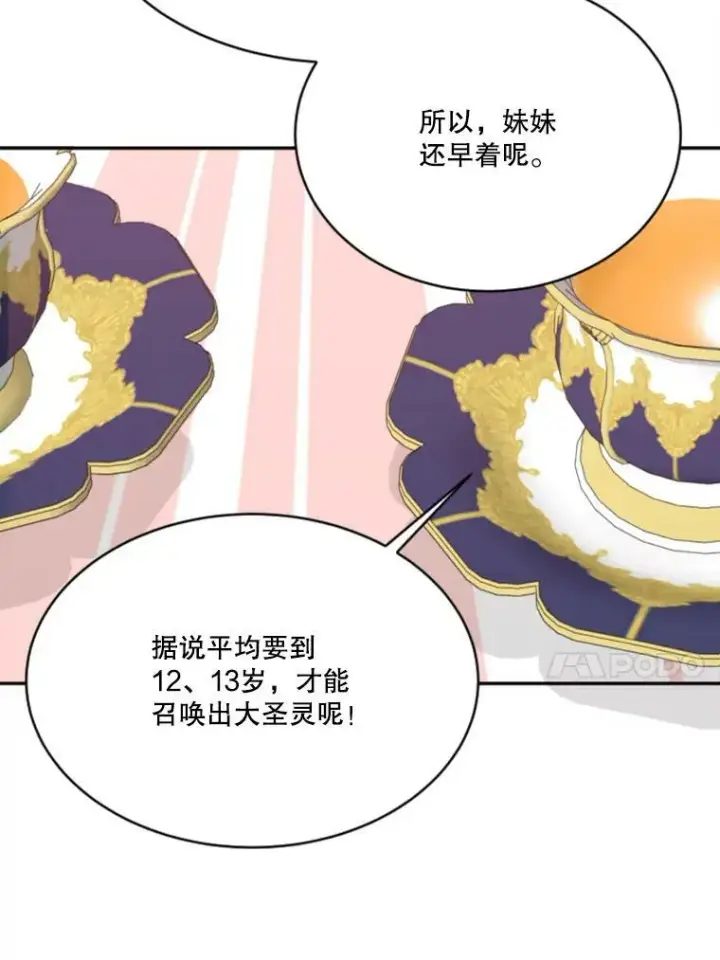 漫画《未来每步都是花路》31.线索第50张图